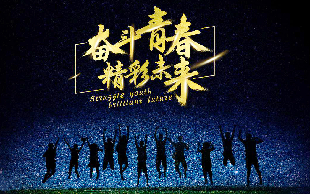 1529139454346216.jpg 幸福都是奮斗出來的.jpg